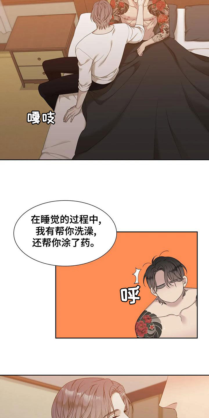 狂徒后爱人物介绍绝浩漫画,第36章：好烦人2图