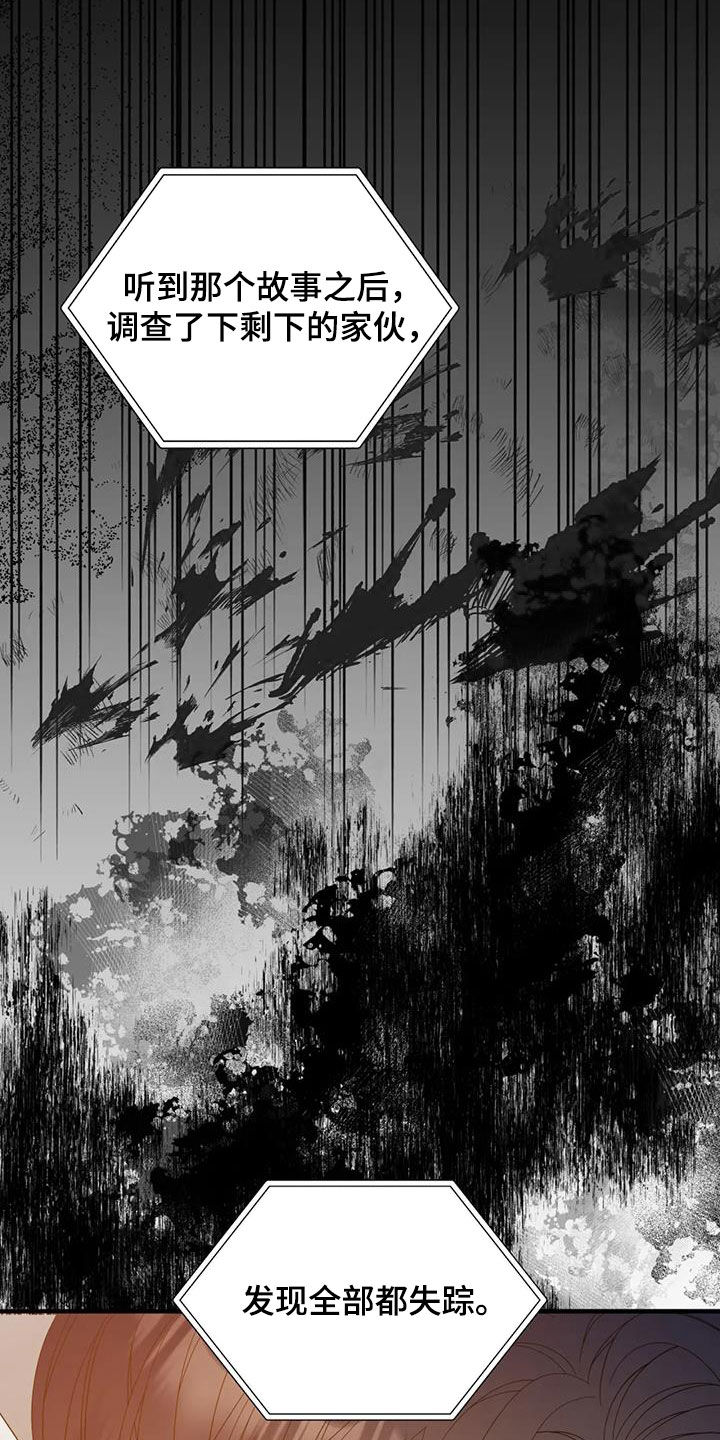 狂徒后爱漫画全集漫画,第93章：【第二季】是因为我1图