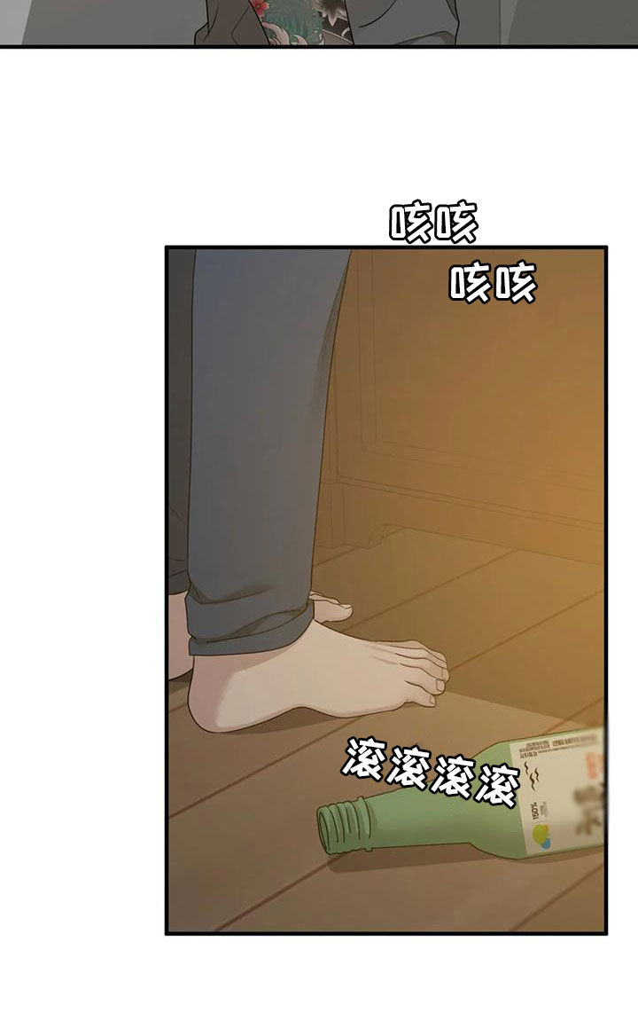 狂徒厚爱全文免费阅读下载漫画,第92章：【第二季】借酒消愁1图