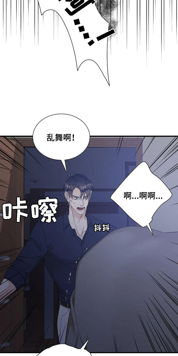 狂徒后爱101章免费漫画,第94章：【第二季】都是臭狗屎1图