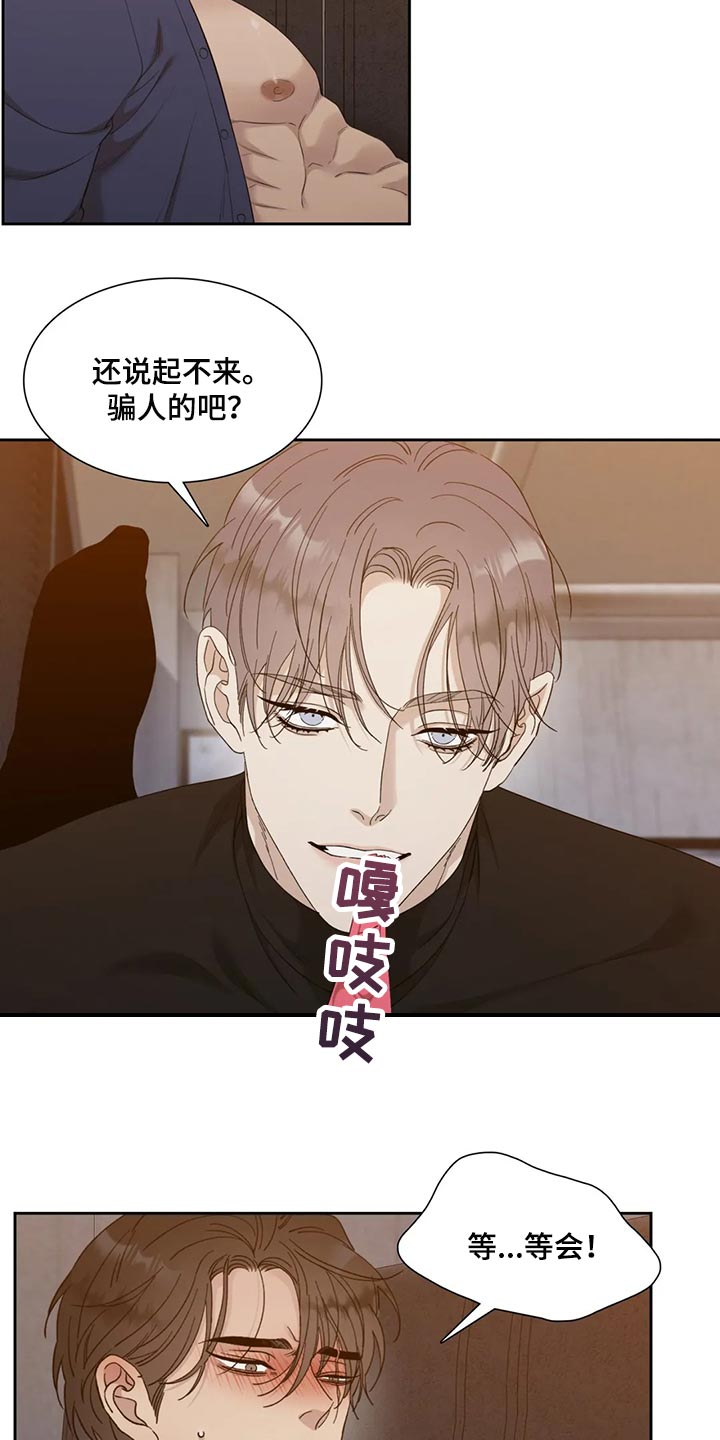 狂徒后爱未删减漫画免费阅读漫画,第22章：今天开心吧2图