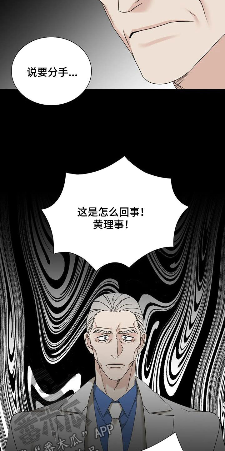 狂徒后爱韩漫周边漫画,第99章：【第二季】注定难忘1图