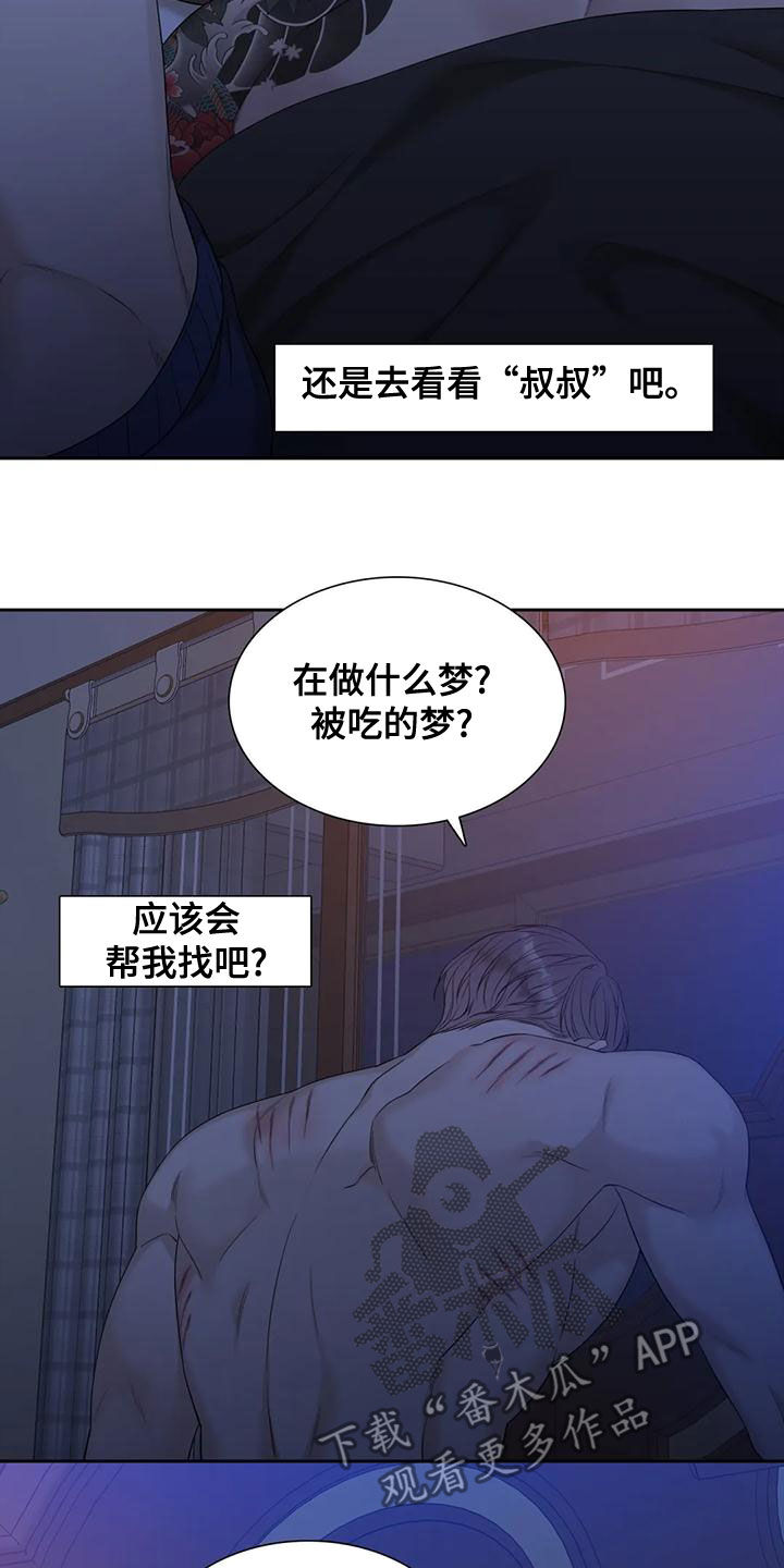 狂徒后爱樱花动漫漫画,第40章：没有天赋2图
