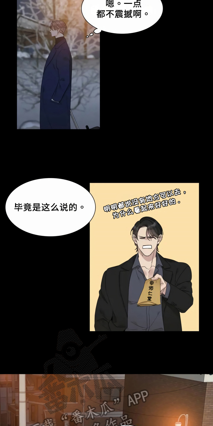 狂徒后爱全集免费观看漫画,第6章：报复2图