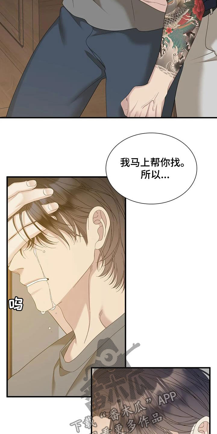 狂徒后爱什么时候更新漫画,第93章：【第二季】是因为我2图