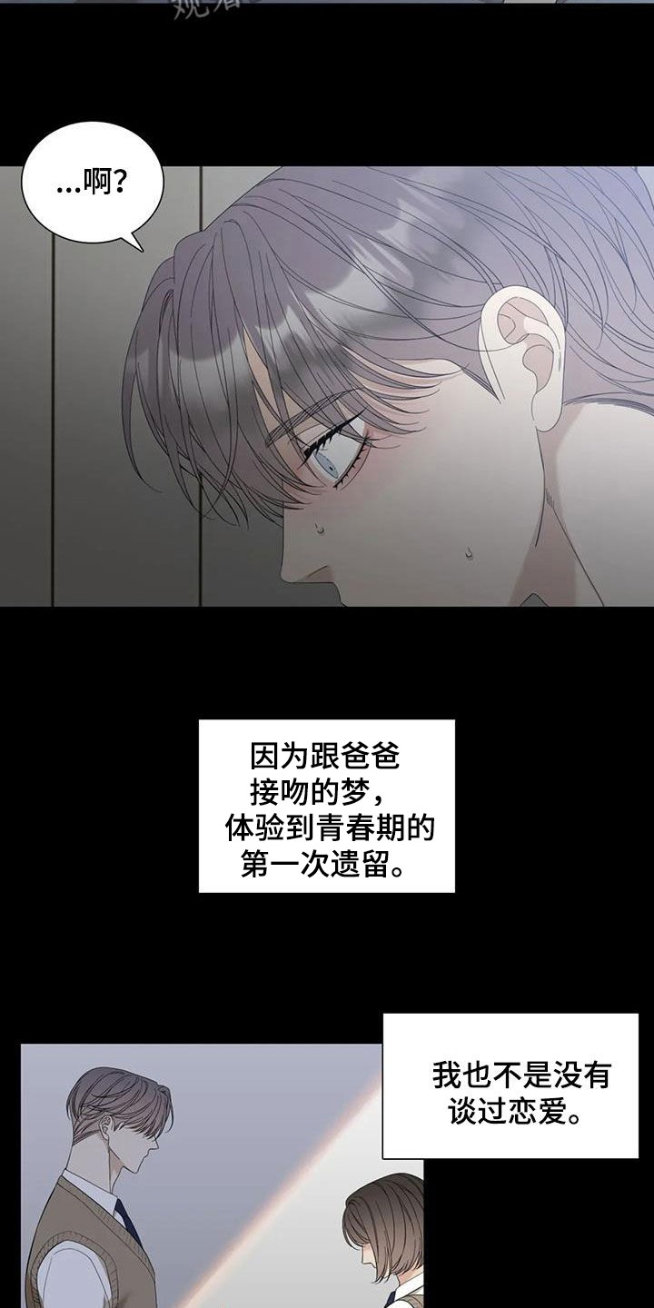 狂徒后爱樱花动漫漫画,第82章：【第二季】生病1图