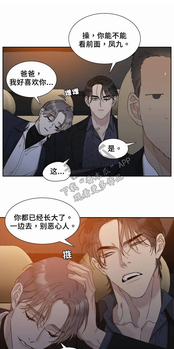 狂徒后爱漫画免费下拉式酷漫屋漫画,第4章：联系方式1图