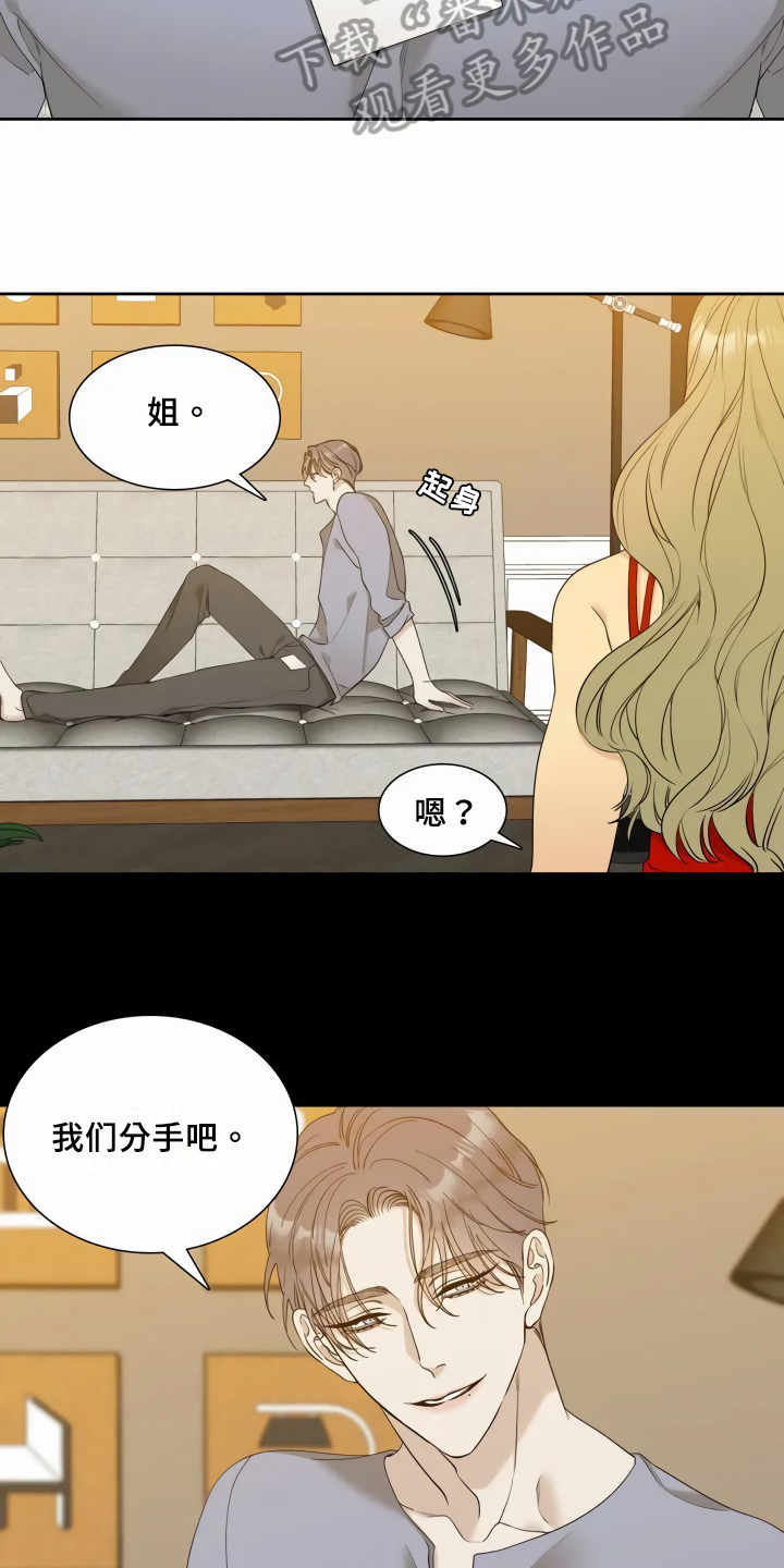 狂徒后爱2漫画,第5章：谎言2图