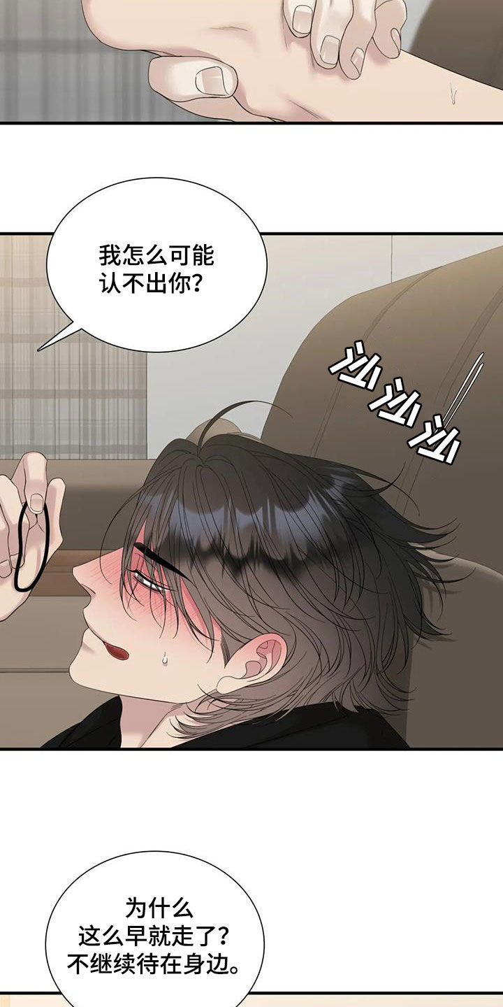 狂徒后爱漫画最新一期漫画,第81章：【第二季】为什么2图