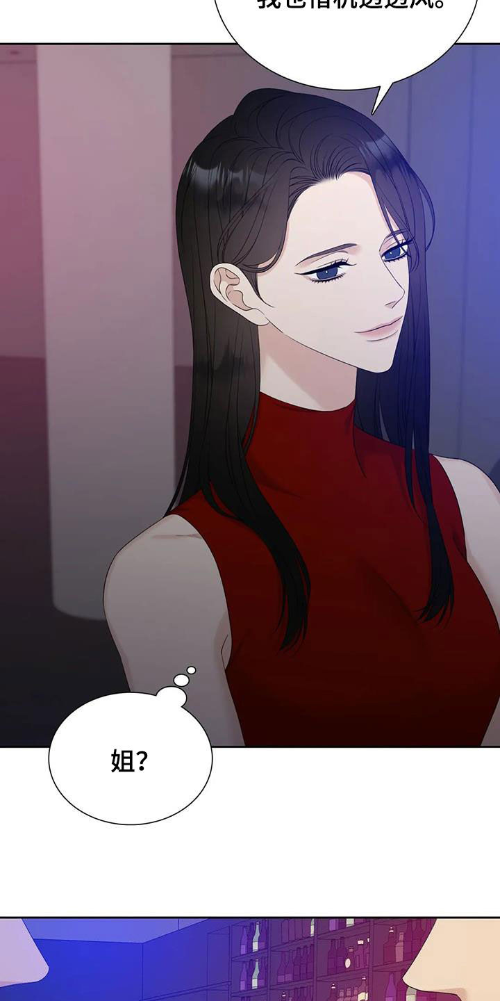 狂徒后爱樱花动漫漫画,第60章：要小心2图
