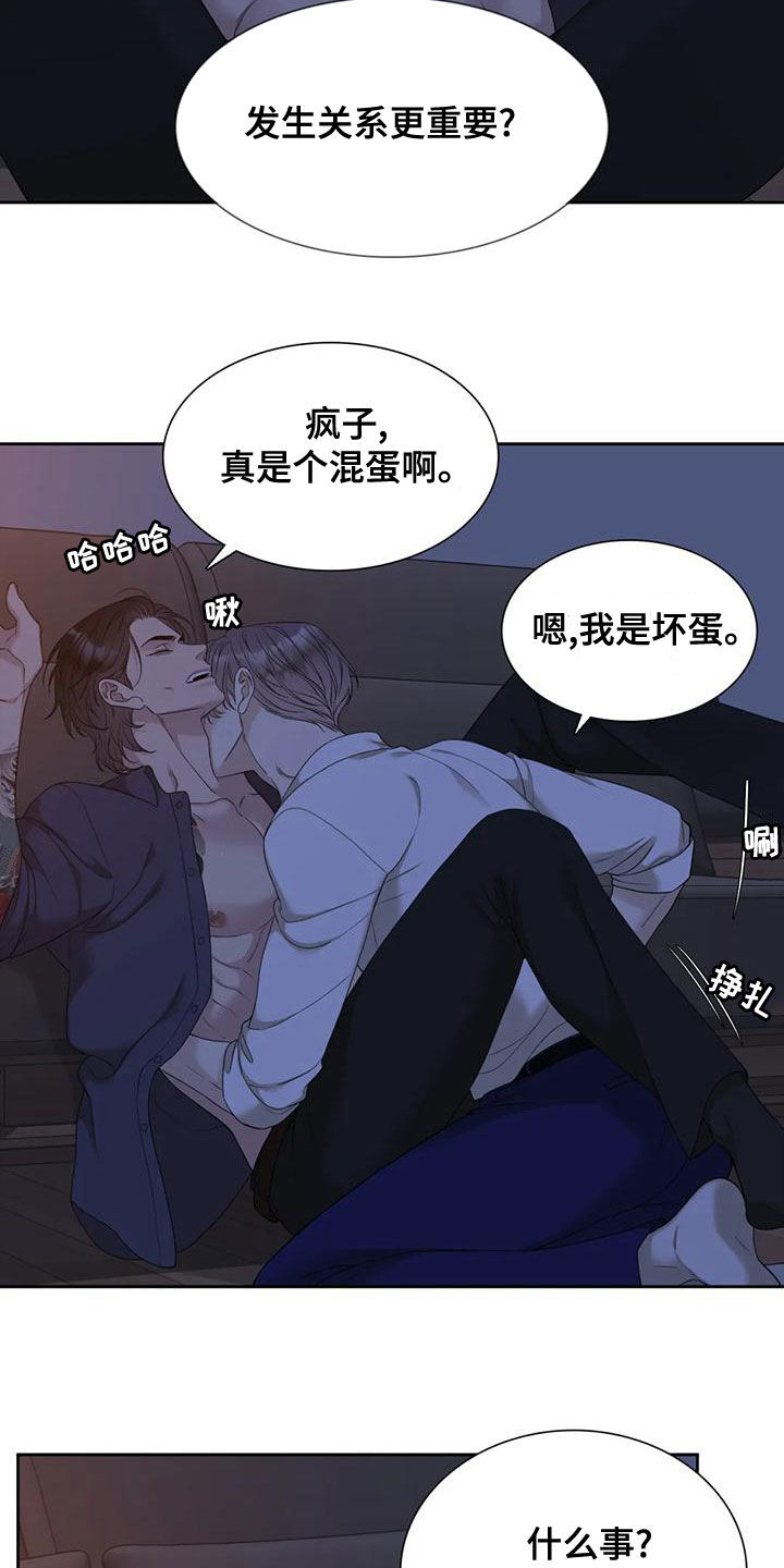 狂徒后爱免费阅读下拉式第二季漫画,第39章：好开心1图