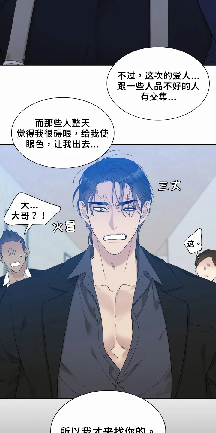 狂徒后爱樱花动漫漫画,第5章：谎言2图