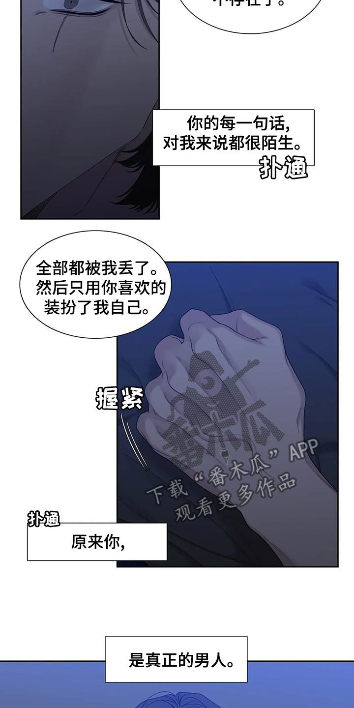 狂徒后爱双洁吗漫画,第32章：好好保密1图