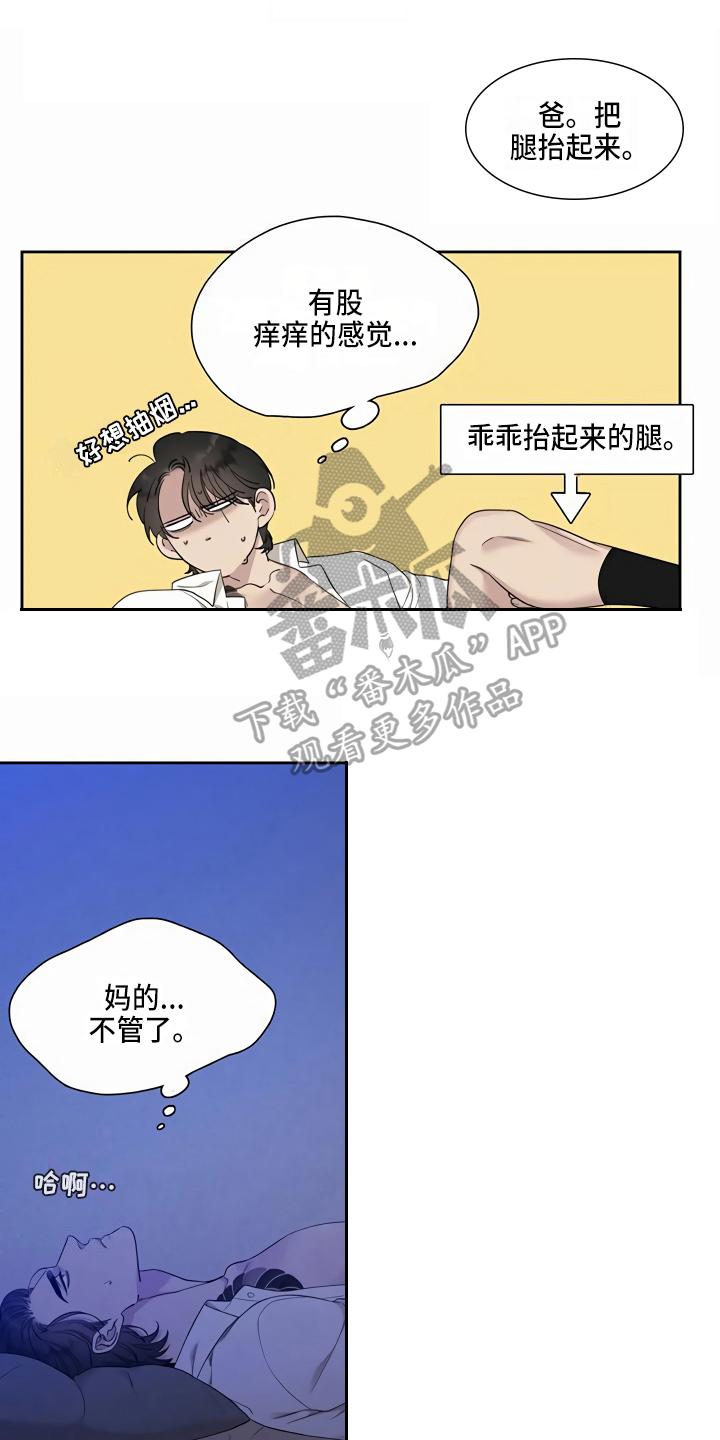 狂徒后爱免费在线阅读漫画,第14章：离开1图