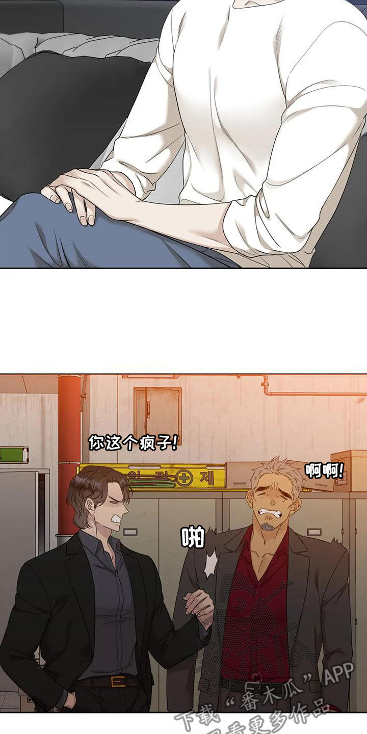 狂徒后爱樱花动漫漫画,第37章：已经习惯了1图