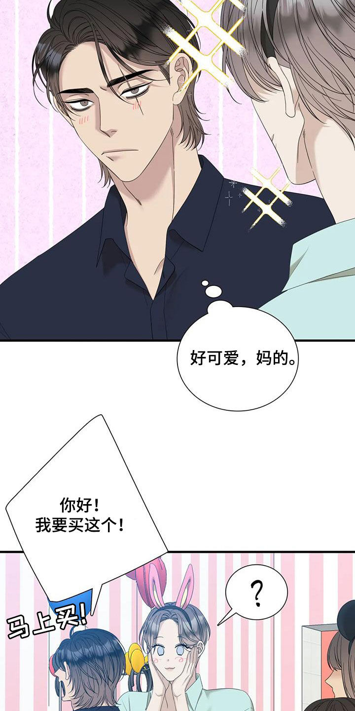 狂徒后爱漫画全集漫画,第90章：【第二季】手牵手1图