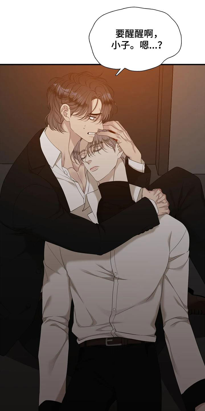 狂徒后爱樱花动漫漫画,第63章：昏迷1图