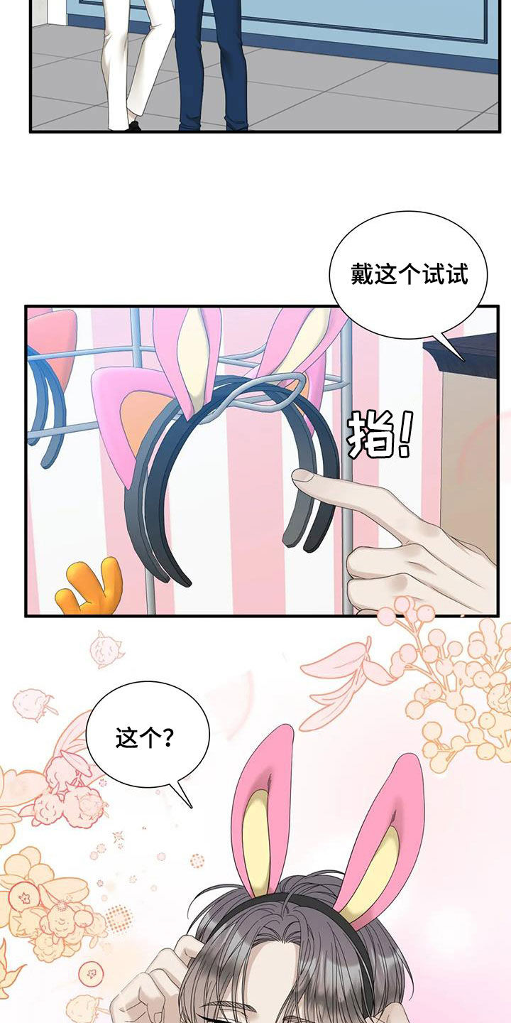 狂徒后爱漫画全集漫画,第90章：【第二季】手牵手1图