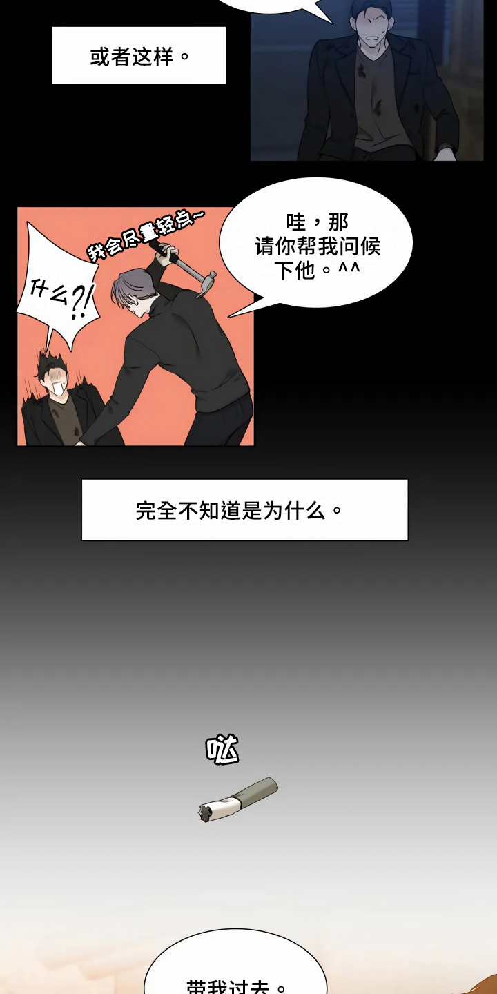 狂徒后爱免费12话漫画,第2章：袭击者1图