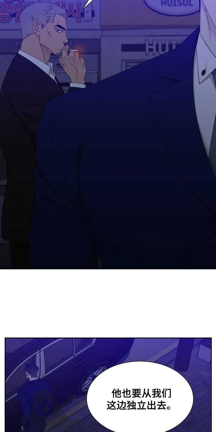 狂徒后爱樱花动漫漫画,第32章：好好保密1图