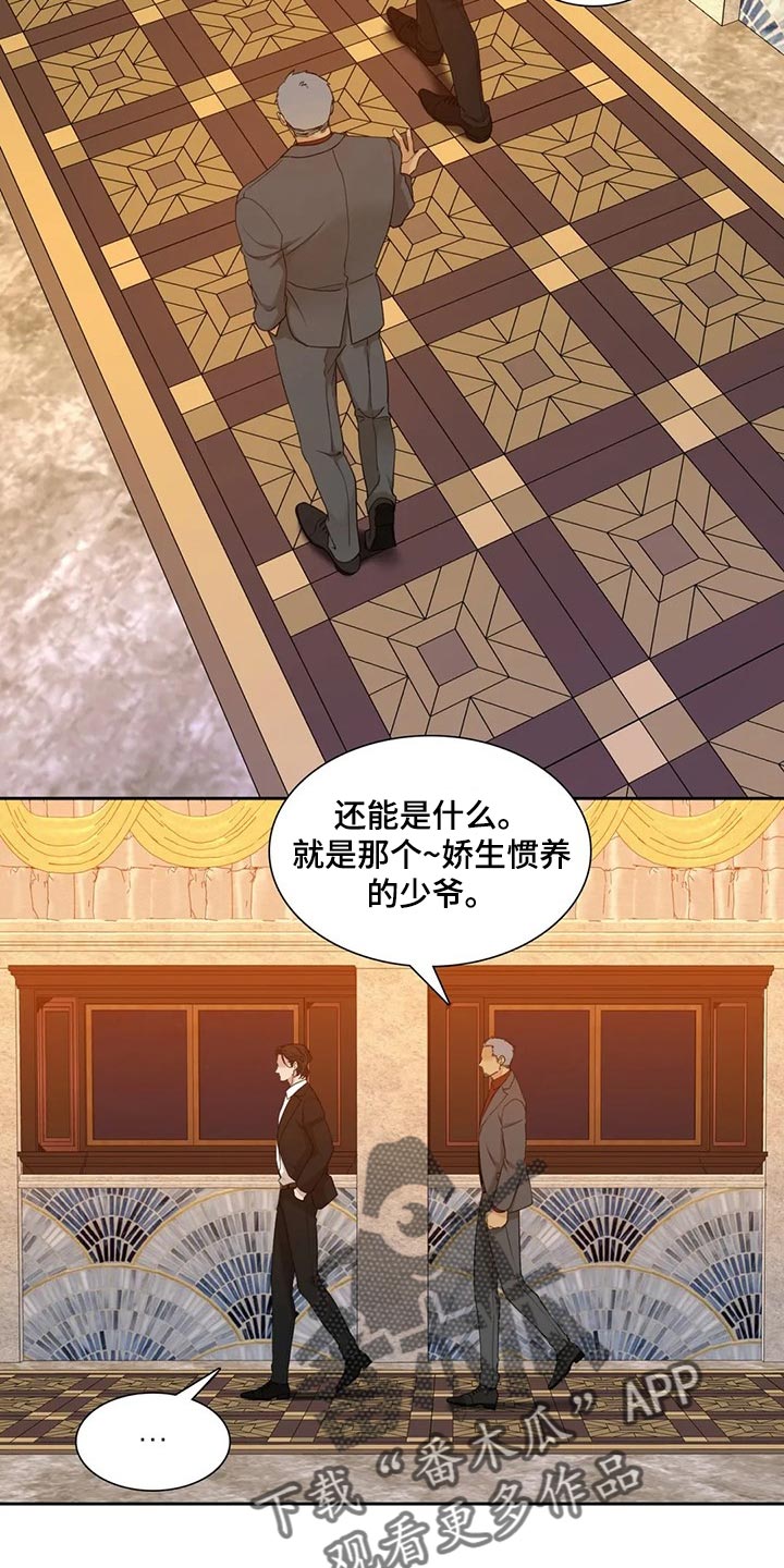 狂徒后爱韩漫在线阅读漫画,第15章：选错时机2图