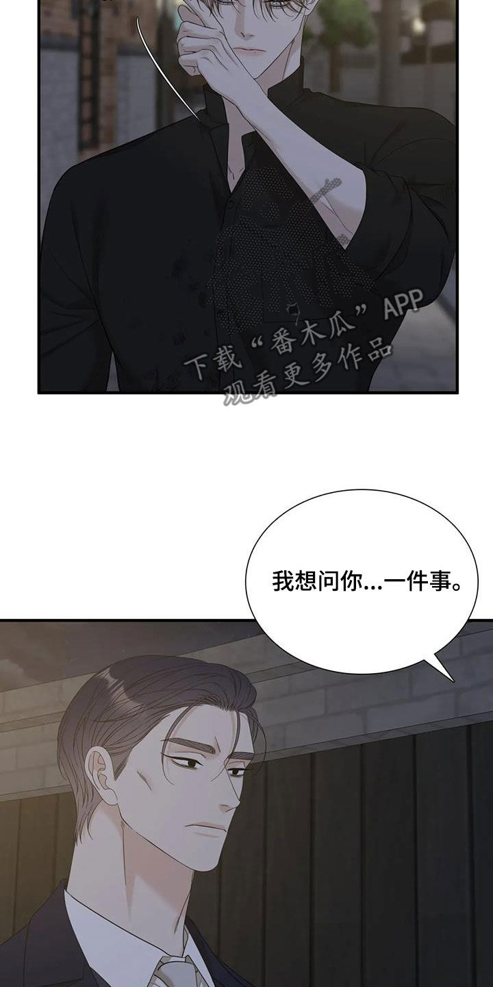 狂徒后爱樱花动漫漫画,第86章：【第二季】你有空吗1图
