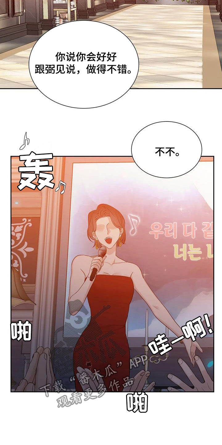 狂徒后爱免费12话漫画,第53章：托你的福1图