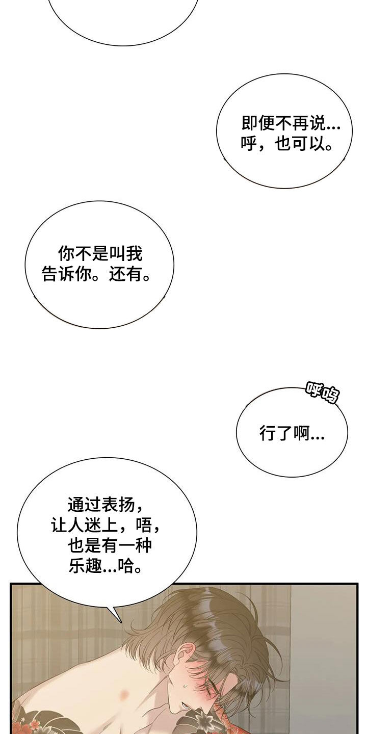 狂徒后爱樱花动漫漫画,第83章：【第二季】已经迟了1图