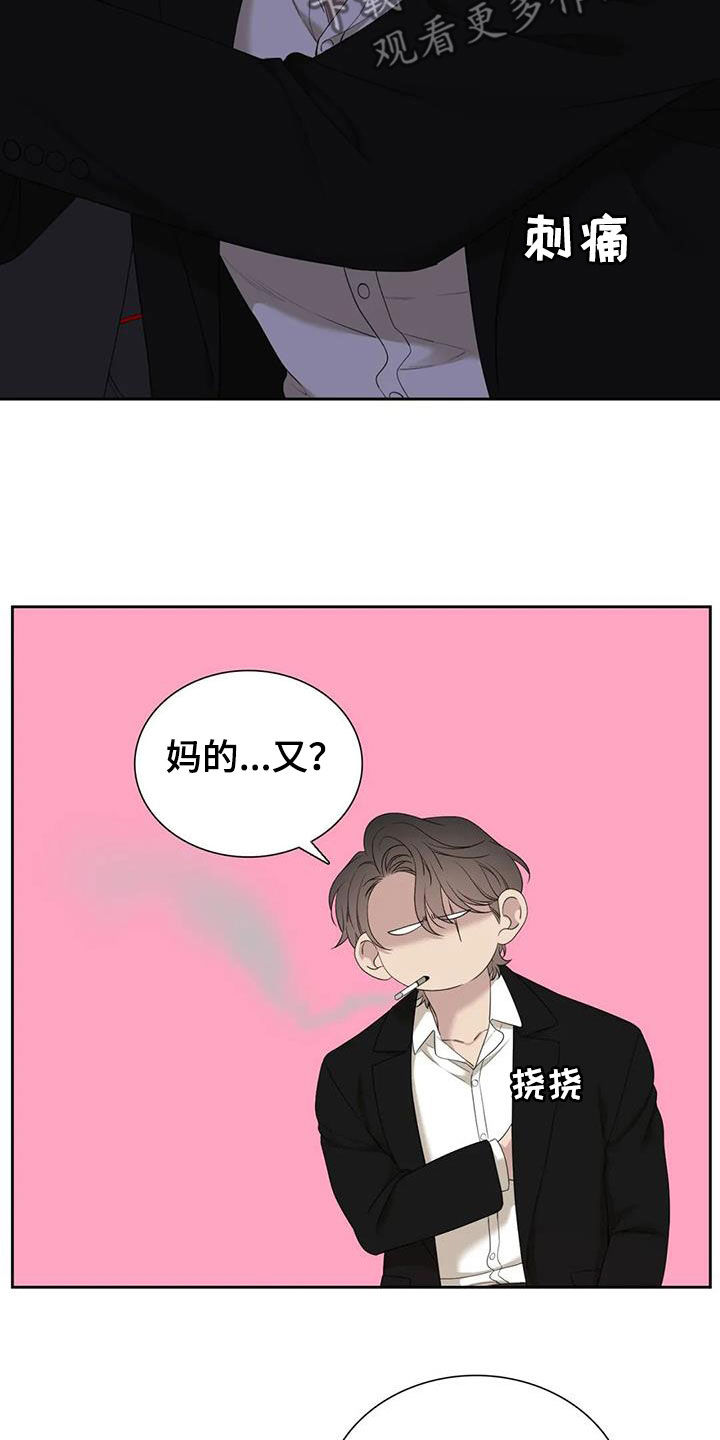 狂徒后爱樱花动漫漫画,第60章：要小心1图