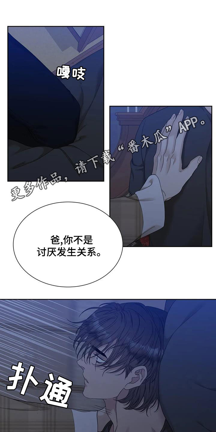 狂徒后爱在啵乐的名字漫画,第32章：好好保密1图