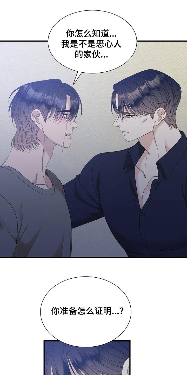 狂徒后爱樱花动漫漫画,第94章：【第二季】都是臭狗屎2图