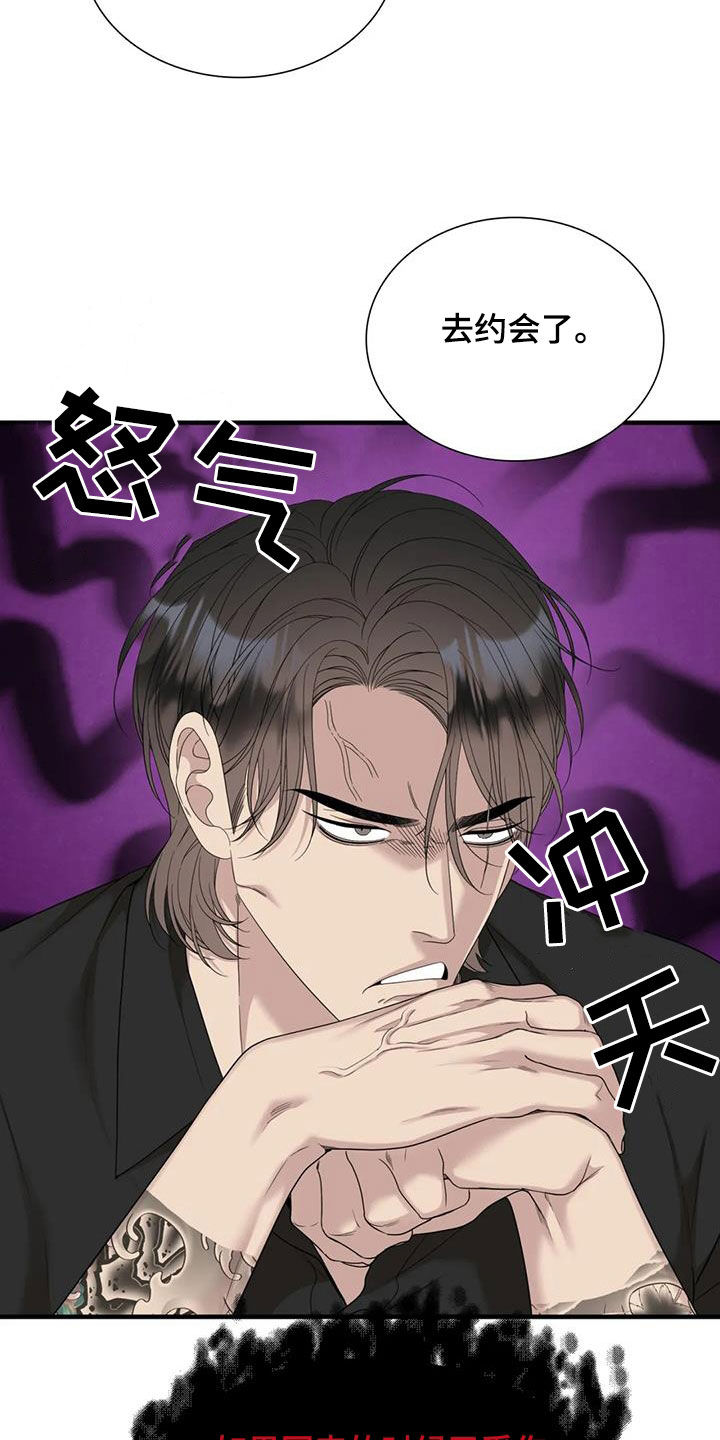 狂徒后爱樱花动漫漫画,第77章：【第二季】在意1图