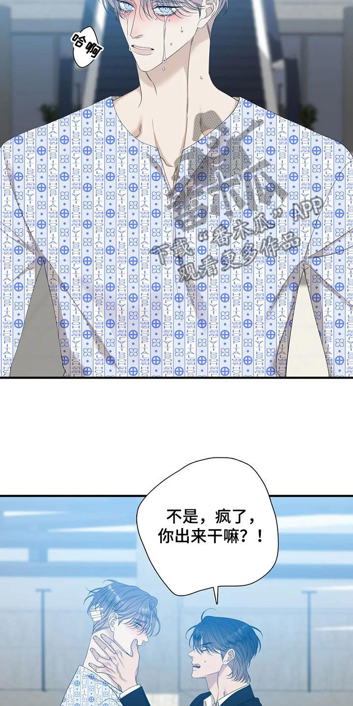 狂徒后爱101章免费漫画,第65章：【第二季】担心2图