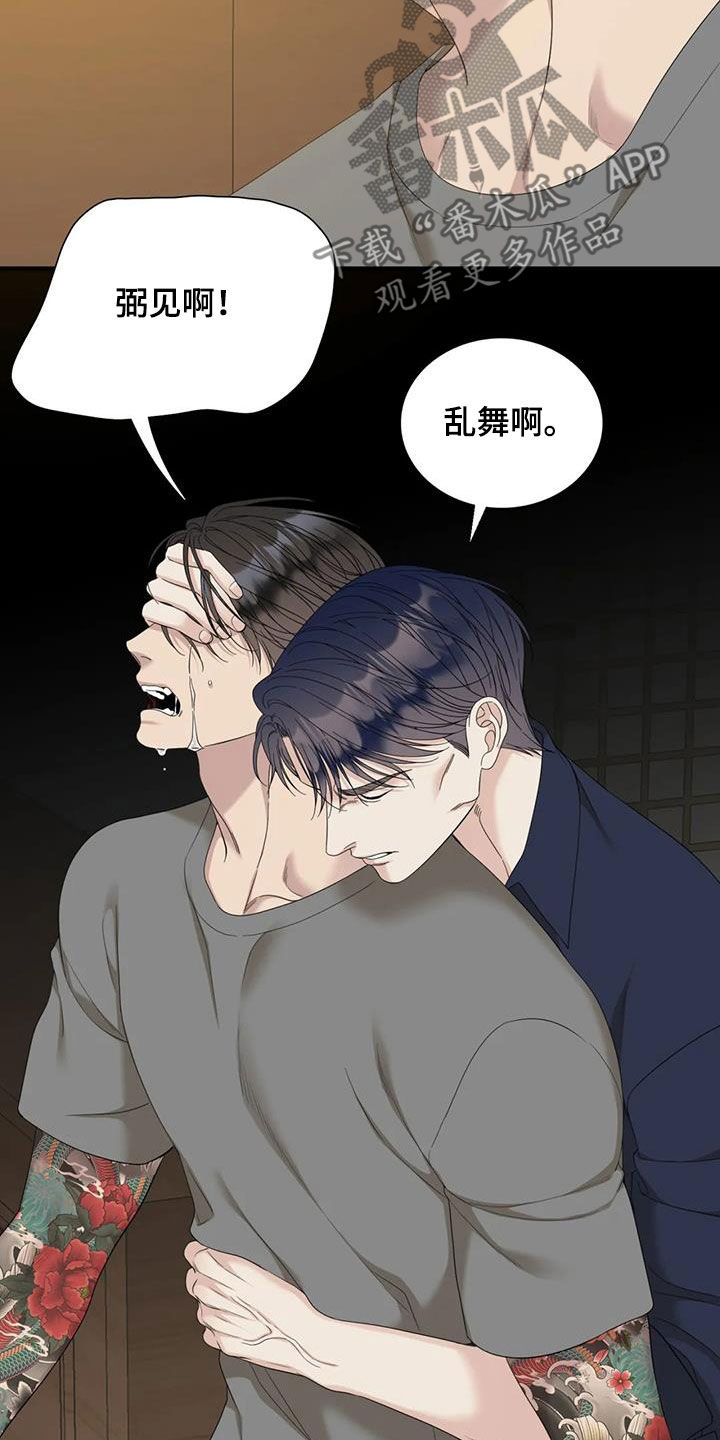 狂徒后爱什么时候更新漫画,第93章：【第二季】是因为我1图