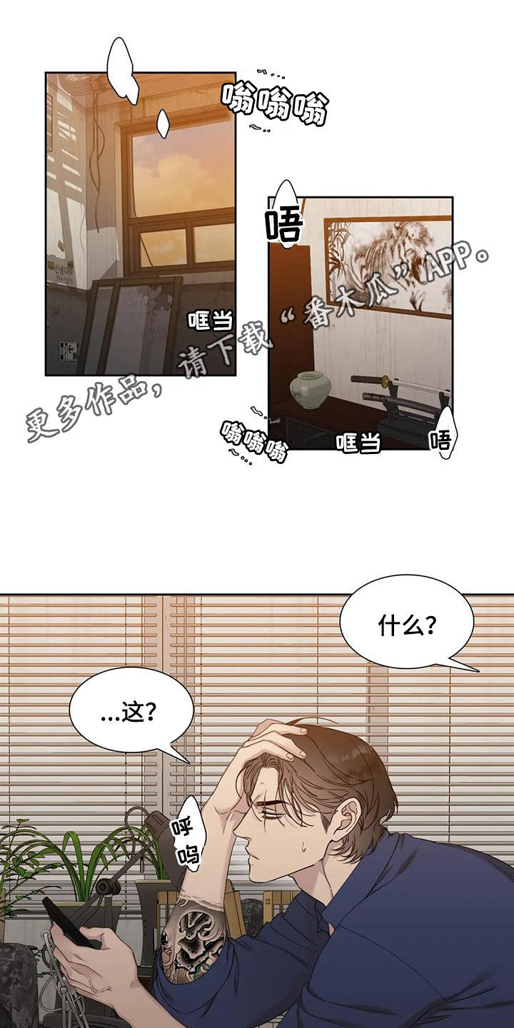 狂徒后爱漫画,第19章：味道1图