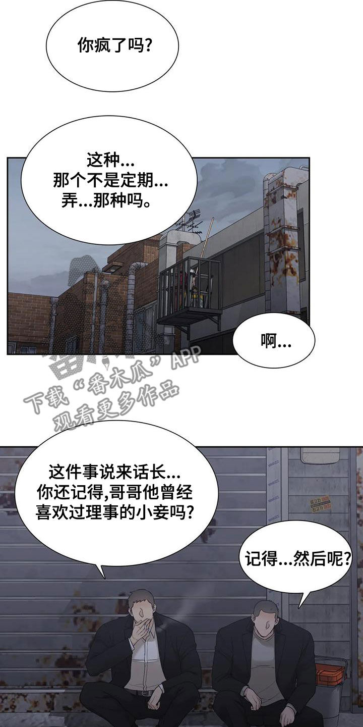 狂徒后爱动漫漫画,第30章：被驯服2图