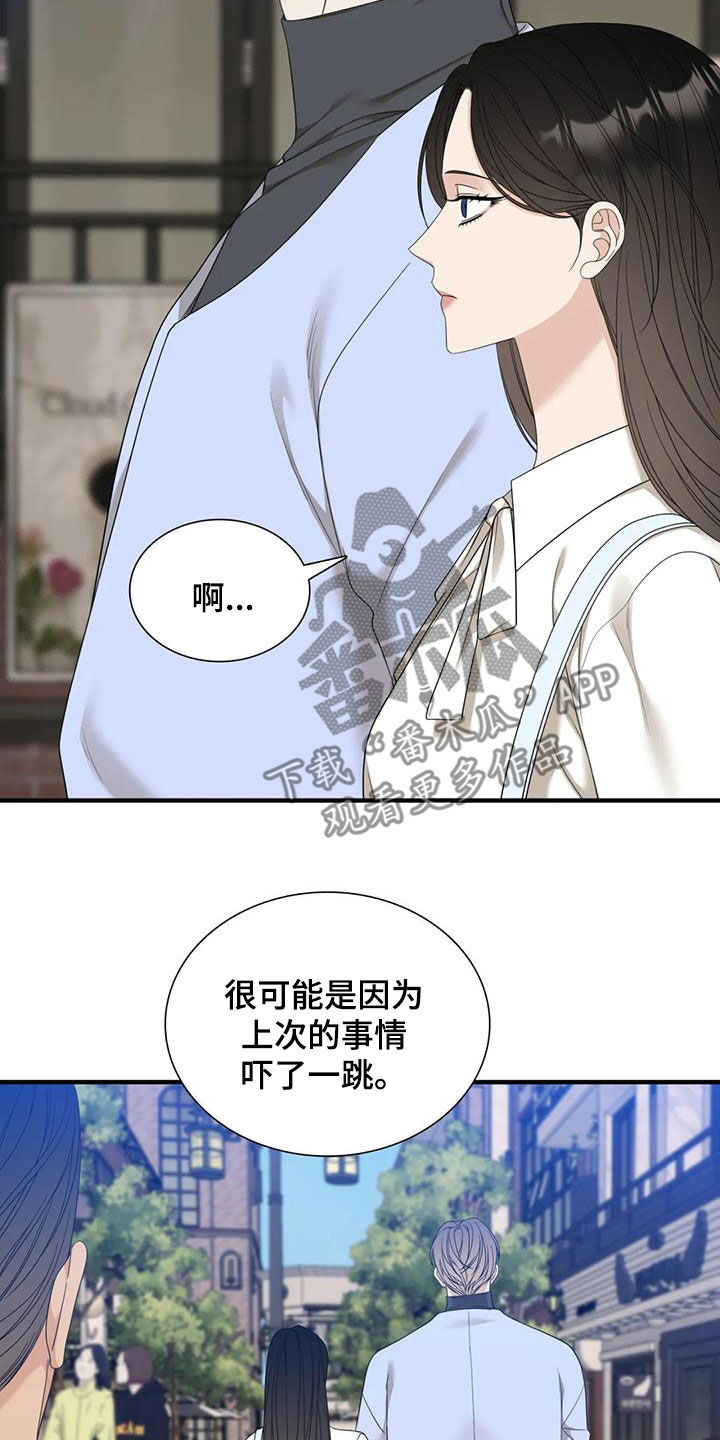 狂徒后爱樱花动漫漫画,第77章：【第二季】在意1图