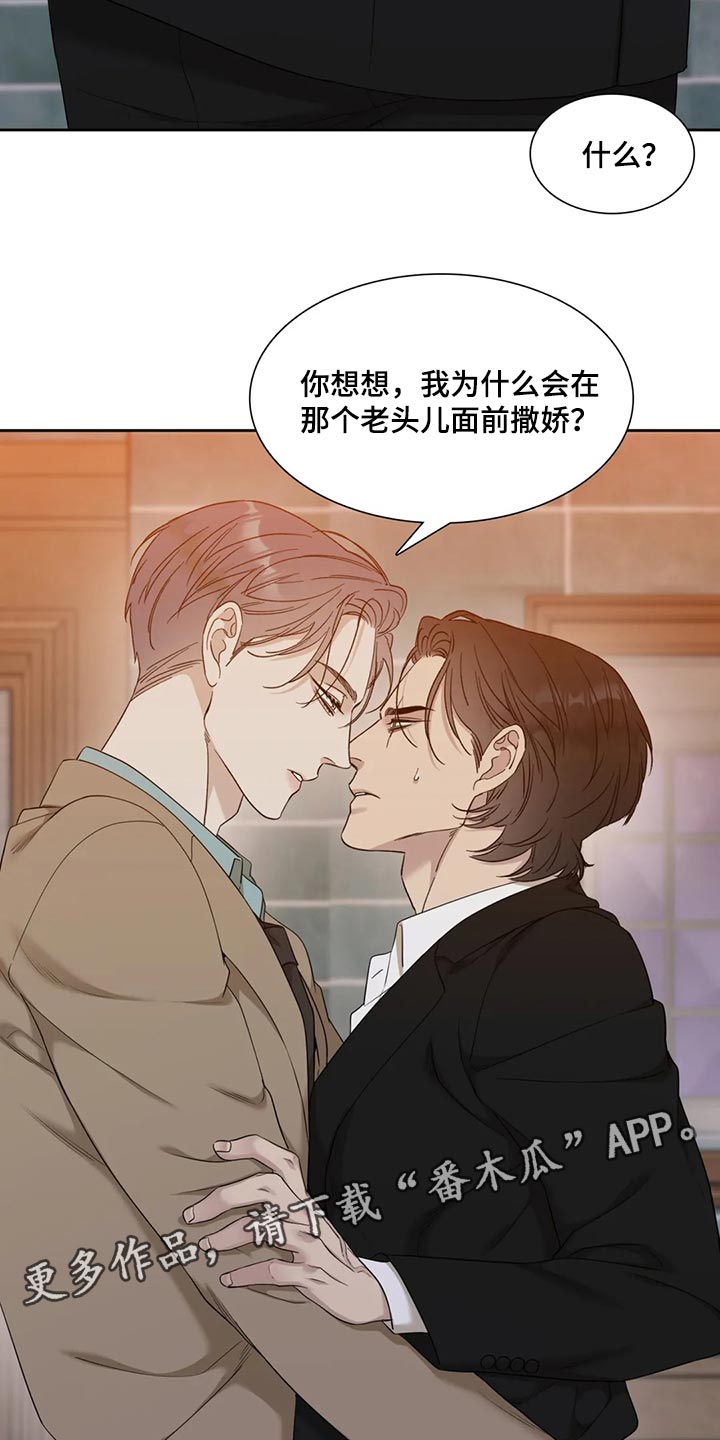 狂徒后爱樱花动漫漫画,第16章：我来救你2图