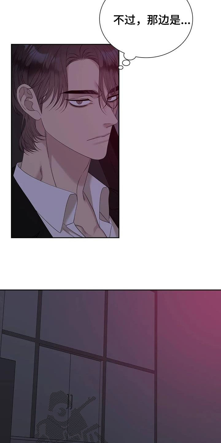 狂徒后爱樱花动漫漫画,第60章：要小心2图