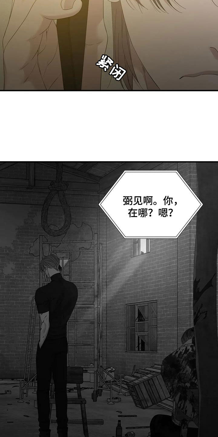 狂徒后爱樱花动漫漫画,第95章：【第二季】放声大哭2图