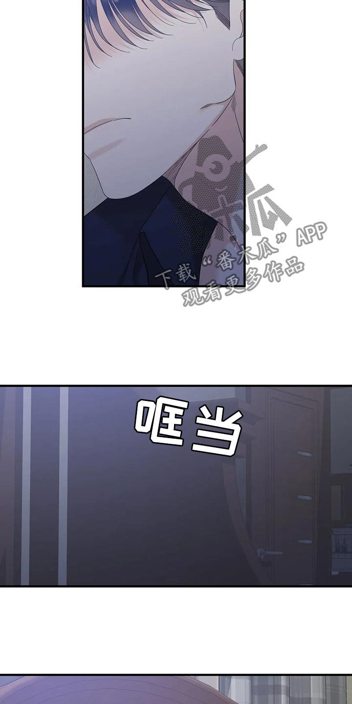 狂徒后爱樱花动漫漫画,第94章：【第二季】都是臭狗屎1图