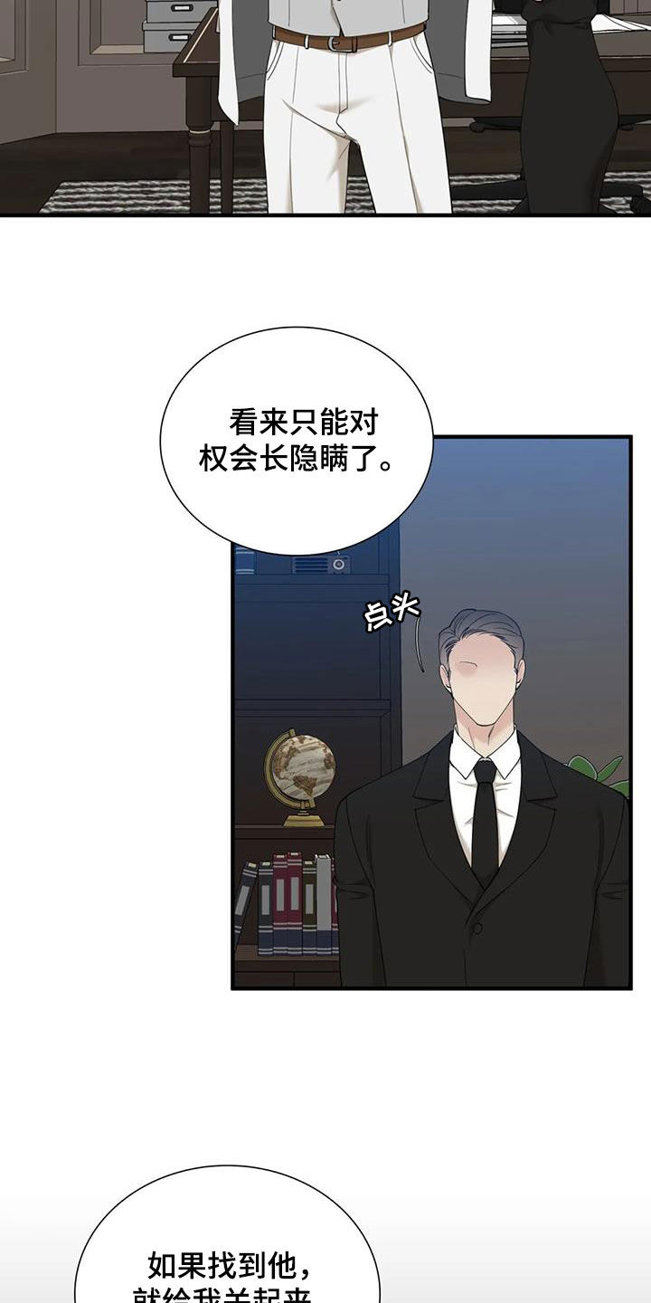 狂徒厚爱小说免费阅读漫画,第98章：【第二季】演戏2图