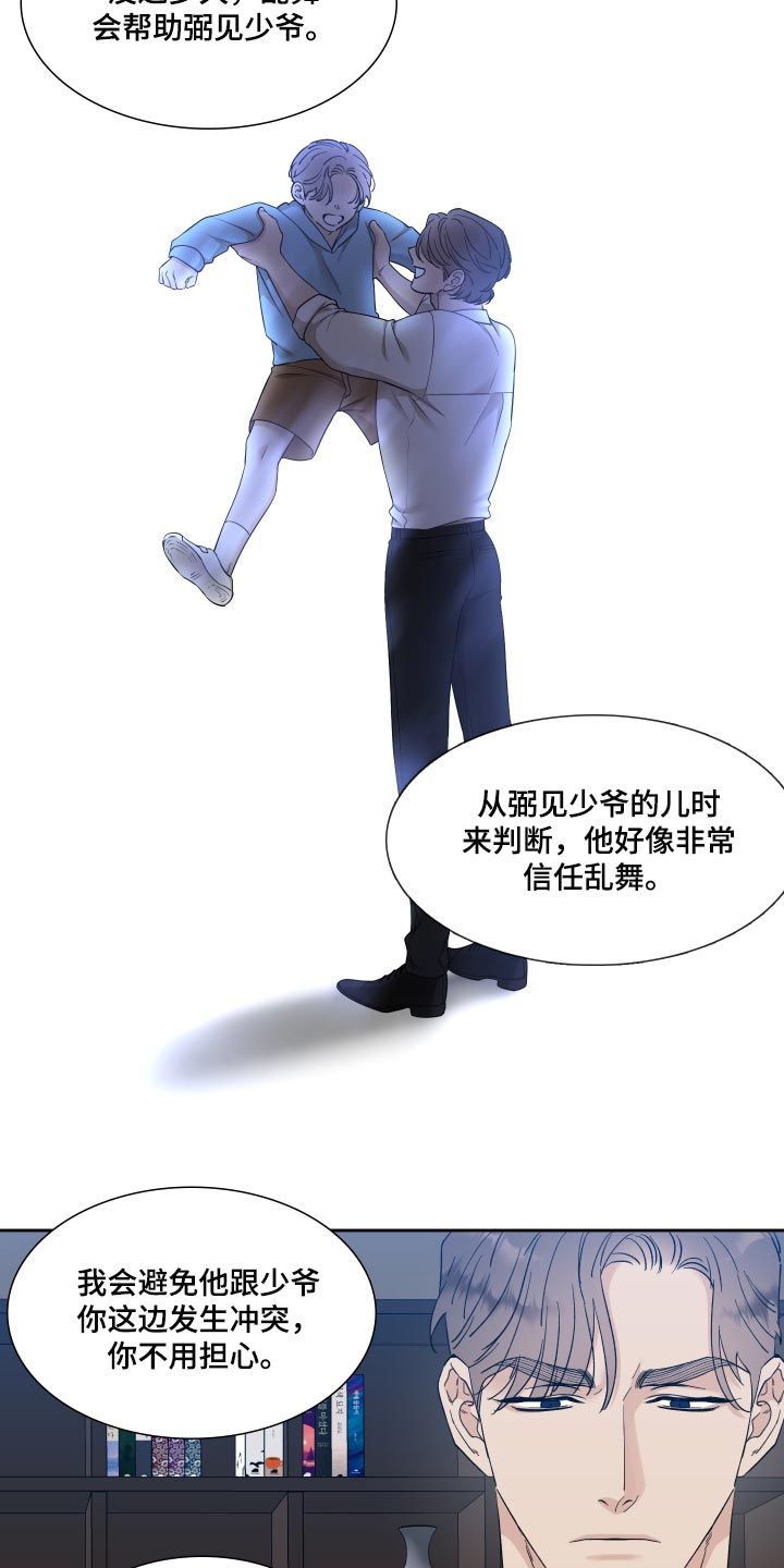 狂徒后爱第二季漫画完整版免费阅读看画涯漫画,第23章：要不要约会2图