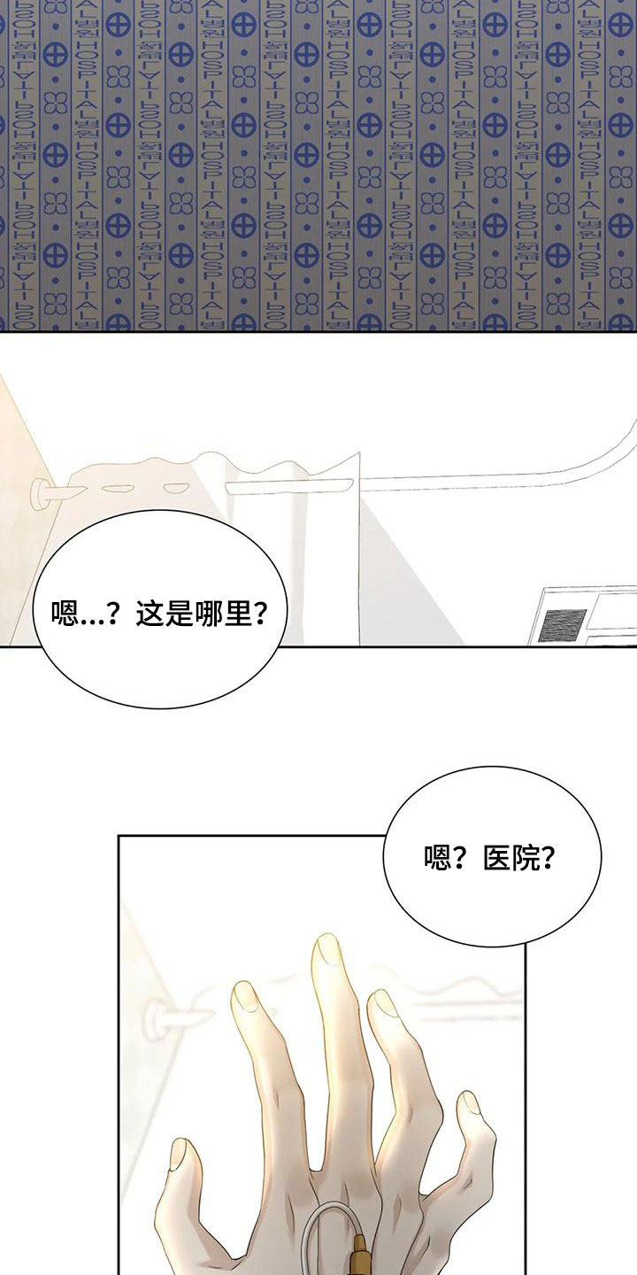 狂徒后爱免费12话漫画,第64章：别哭了（第一季完结）2图