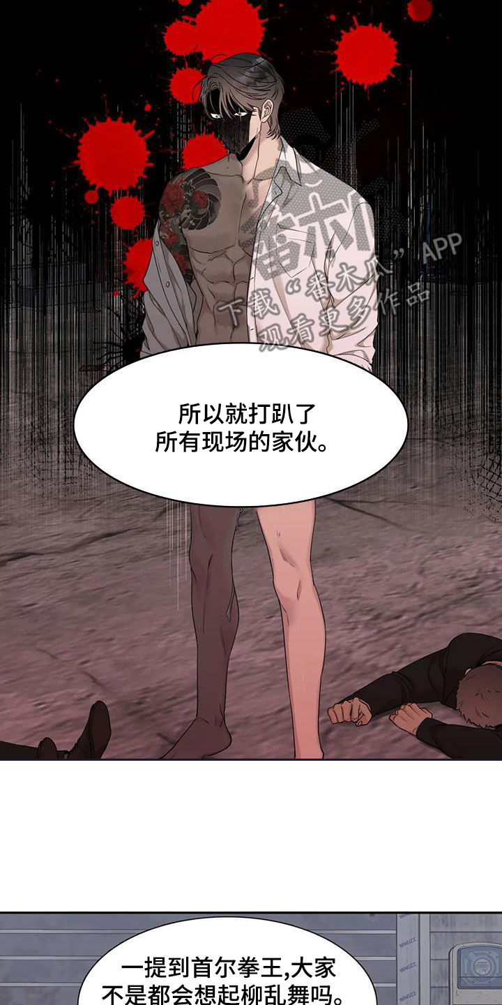 狂徒后爱漫画免费阅读漫画,第30章：被驯服2图