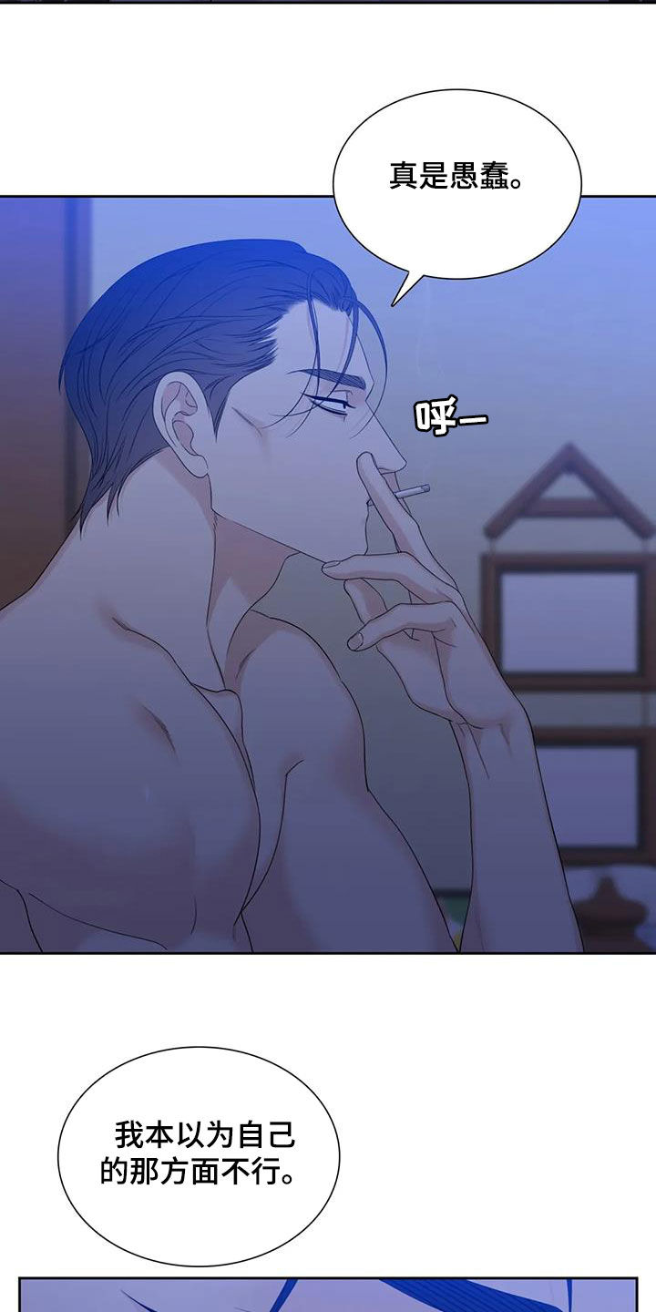 狂徒后爱樱花动漫漫画,第55章：不越线1图