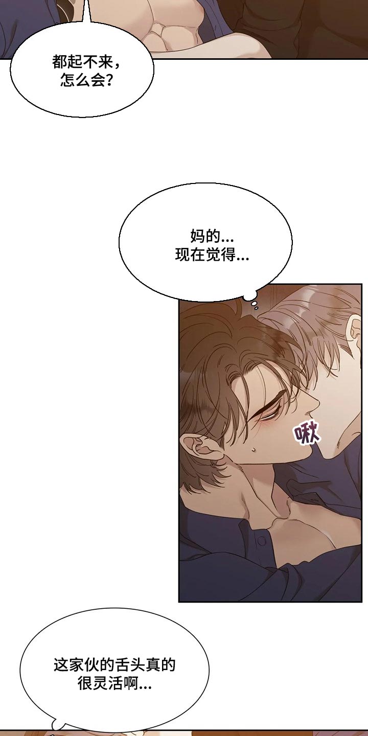 狂徒后爱韩漫全集免费下拉式漫画,第21章：好遗憾1图