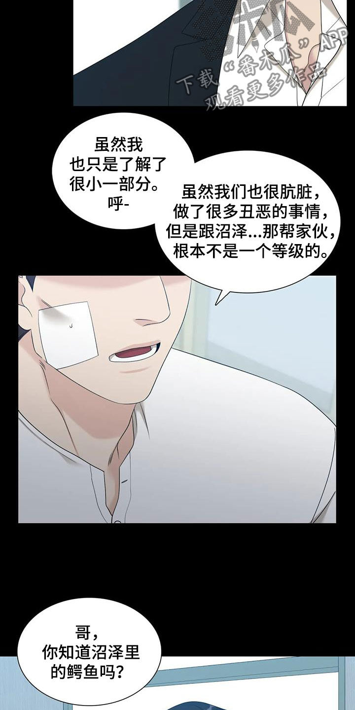 狂徒后爱第二季漫画完整版免费阅读看画涯漫画,第51章：没法再继续了1图