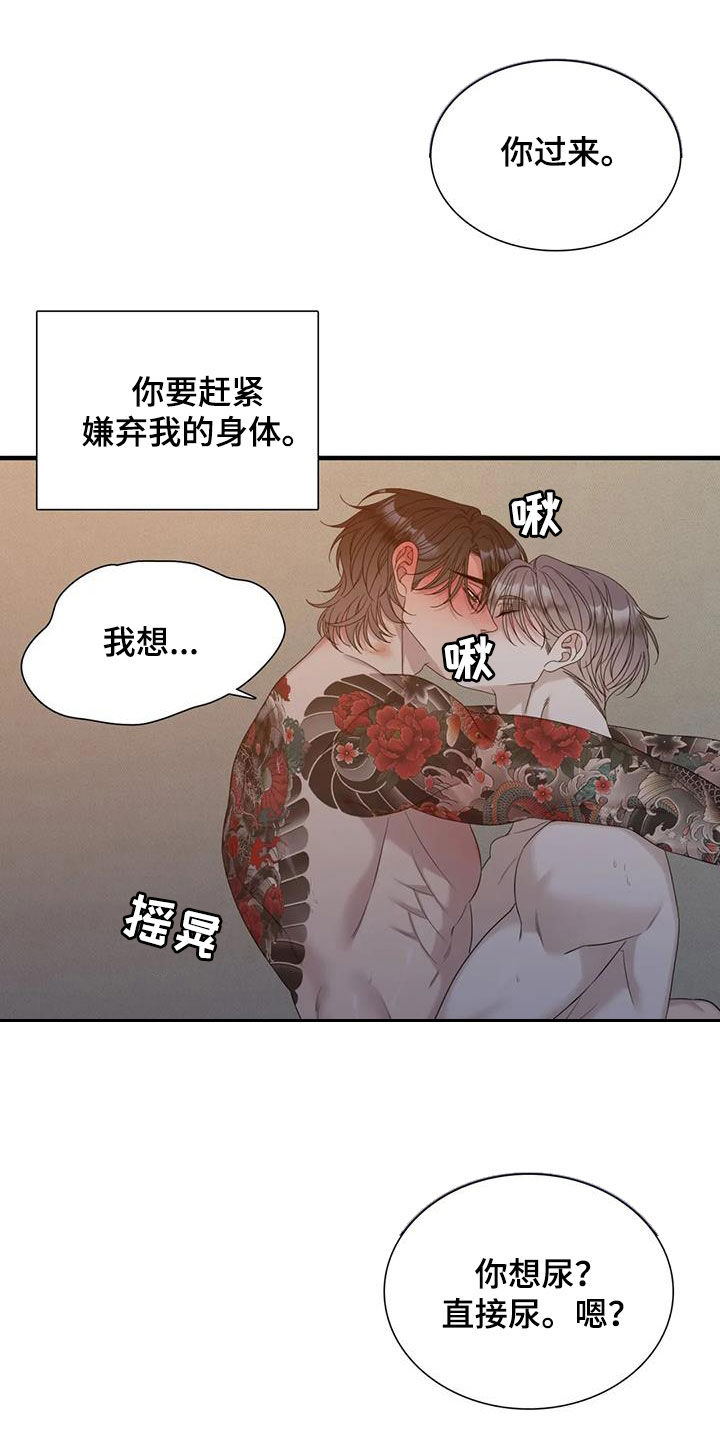 狂徒后爱樱花动漫漫画,第71章：【第二季】撑不住1图