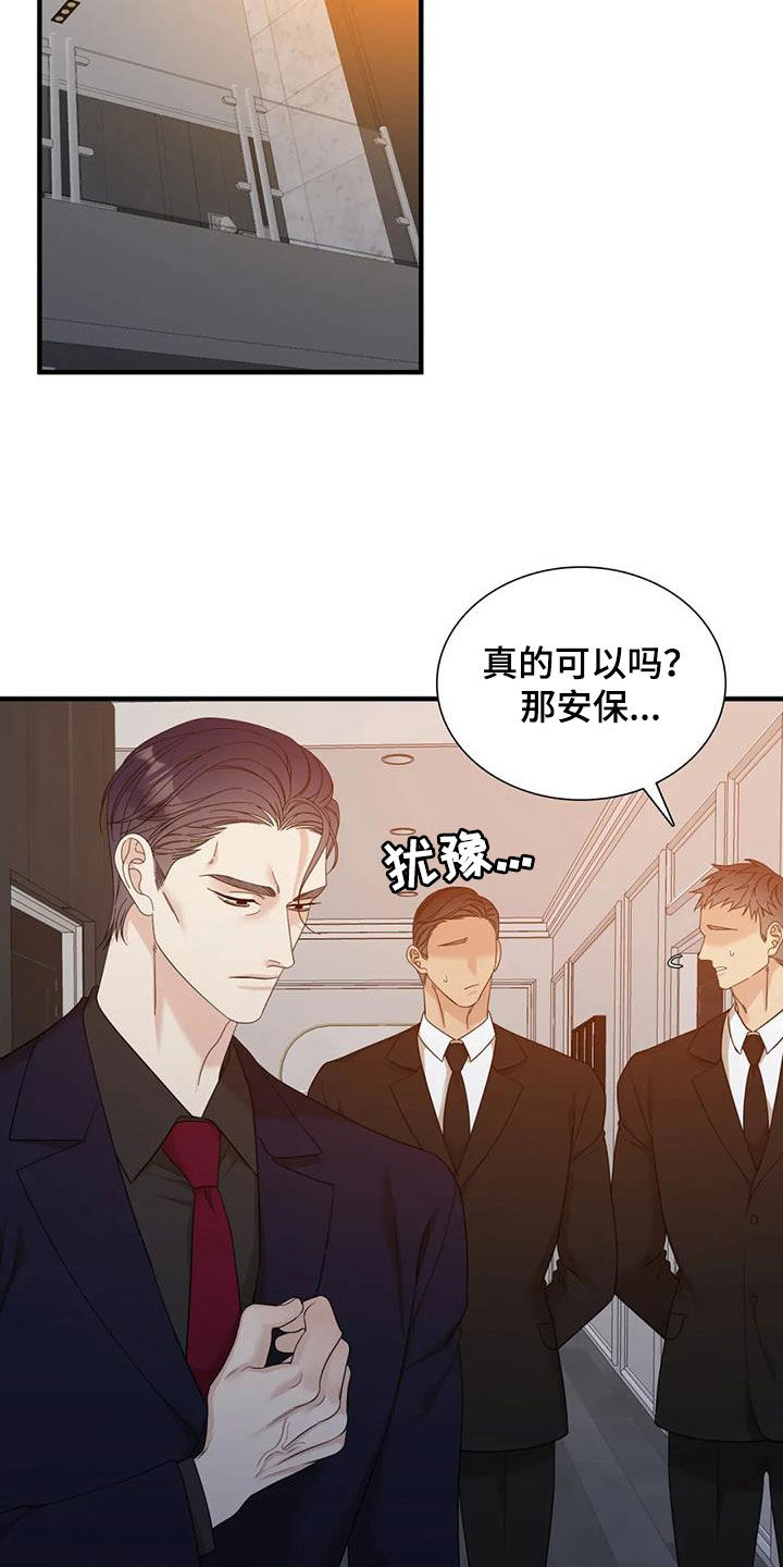 狂徒后爱漫画免费阅读漫画,第100章：【第二季】了无音讯2图